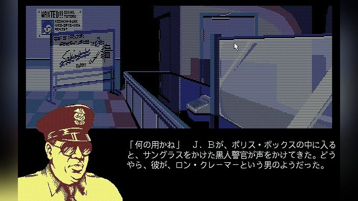 Скриншоты из J.B. Harold 3: D.C. Connection / Картинка 40