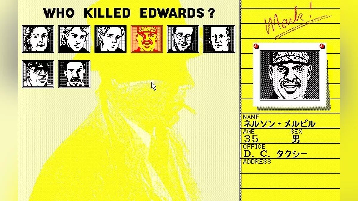 Скриншоты из J.B. Harold 3: D.C. Connection / Картинка 42