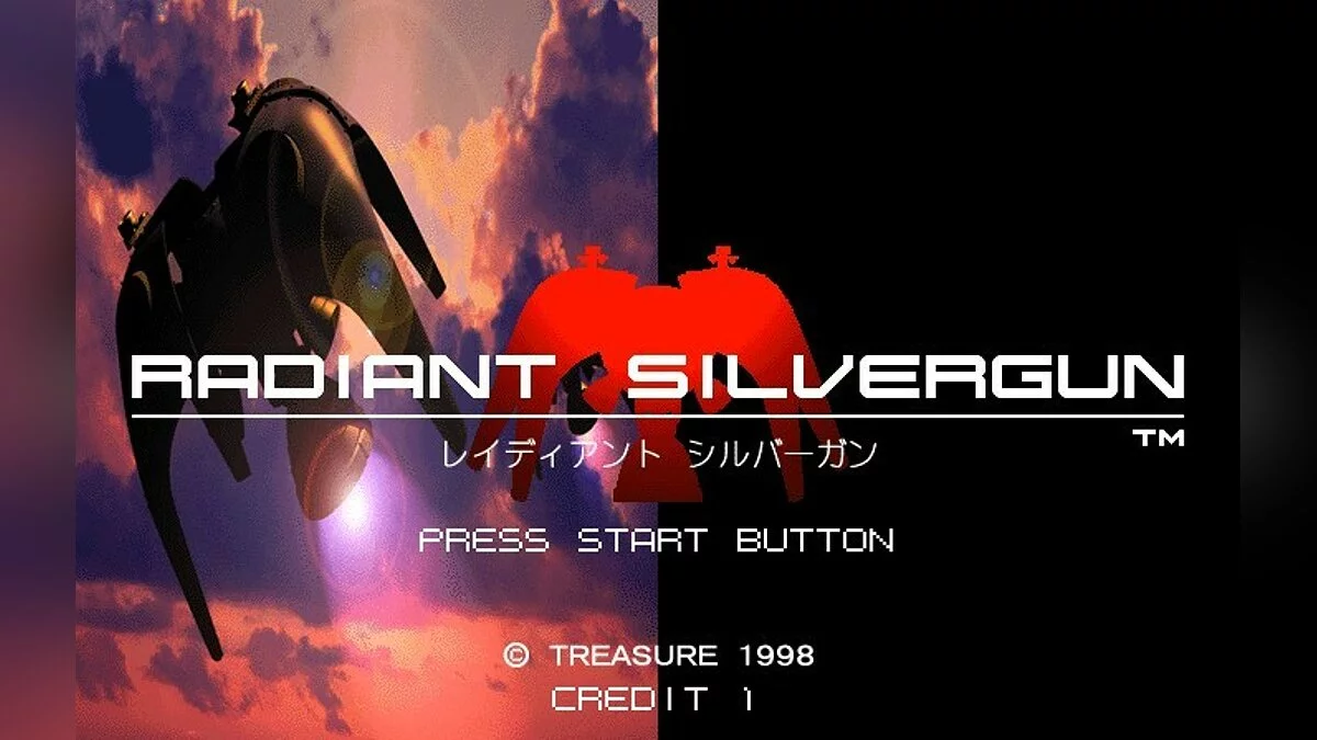 Скриншоты из Radiant Silvergun / Картинка 27