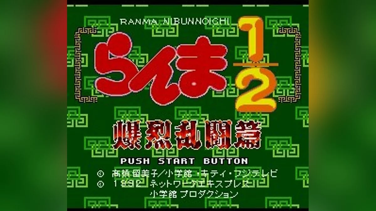 Скриншоты из Ranma 1/2: Hard Battle / Картинка 22