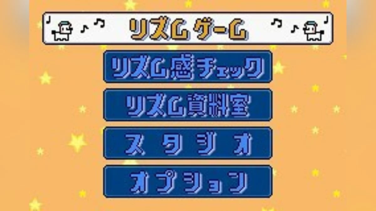 Скриншоты из Rhythm Tengoku / Картинка 61