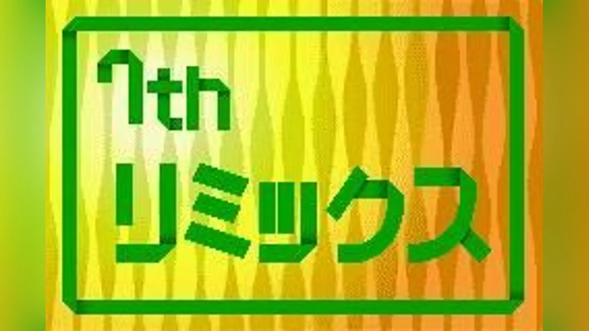 Скриншоты из Rhythm Tengoku / Картинка 35