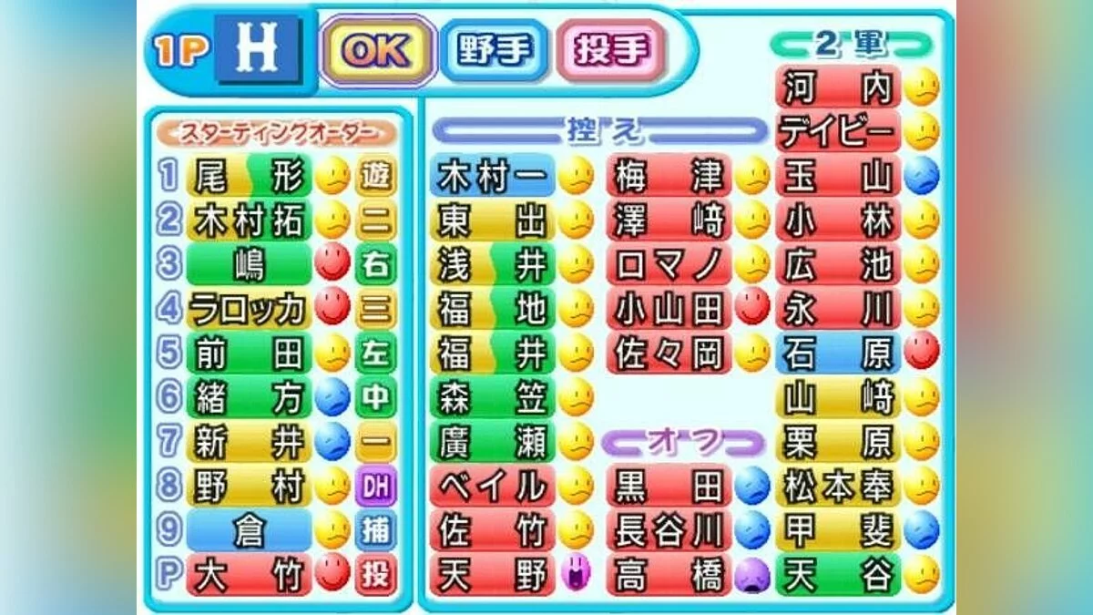 Скриншоты из Jikkyou Powerful Pro Yakyuu 12 / Картинка 20