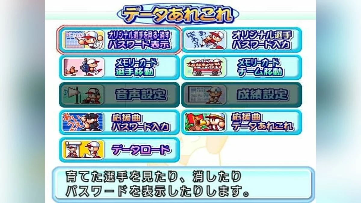 Скриншоты из Jikkyou Powerful Pro Yakyuu 12 / Картинка 21