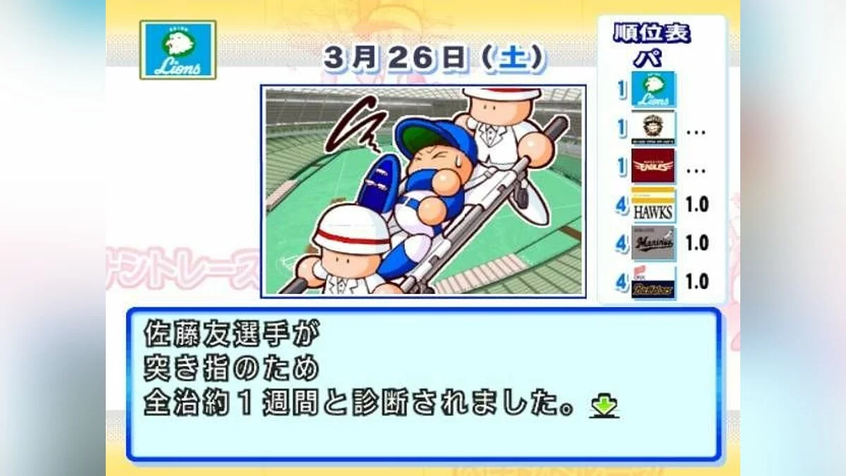 Скриншоты из Jikkyou Powerful Pro Yakyuu 12 / Картинка 31