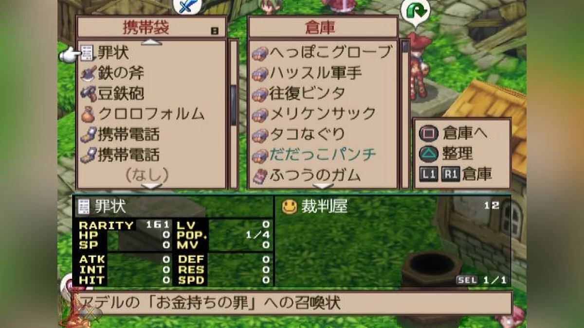 Скриншоты из Disgaea 2: Cursed Memories / Картинка 12