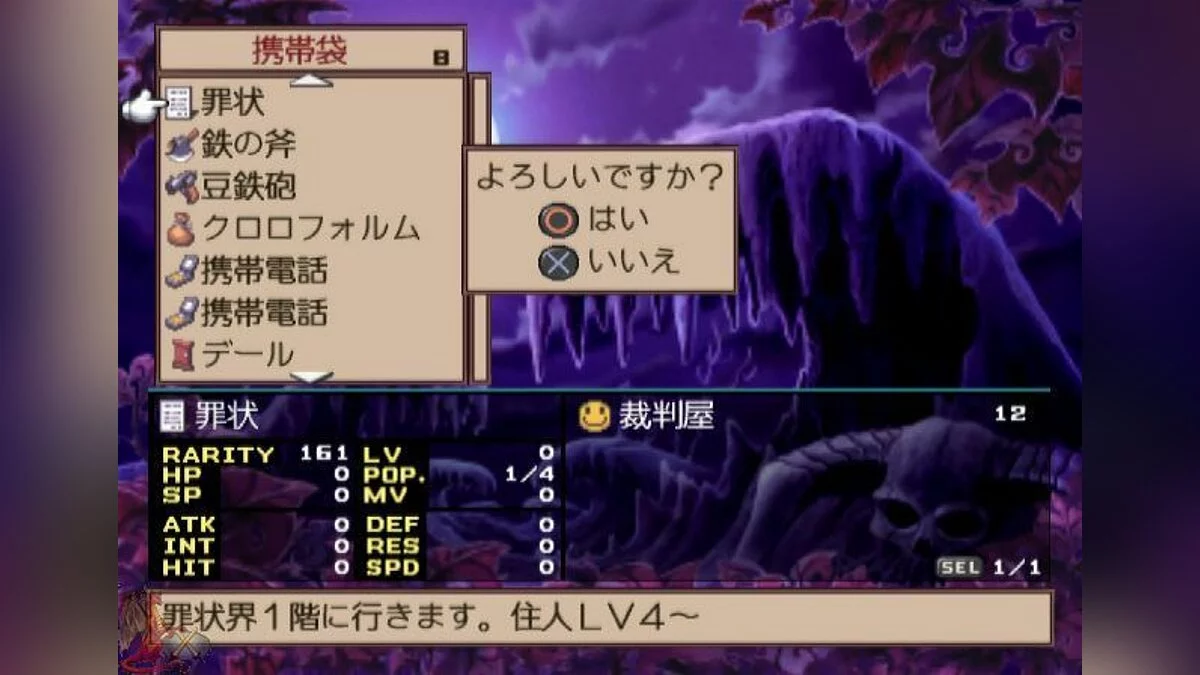 Скриншоты из Disgaea 2: Cursed Memories / Картинка 14
