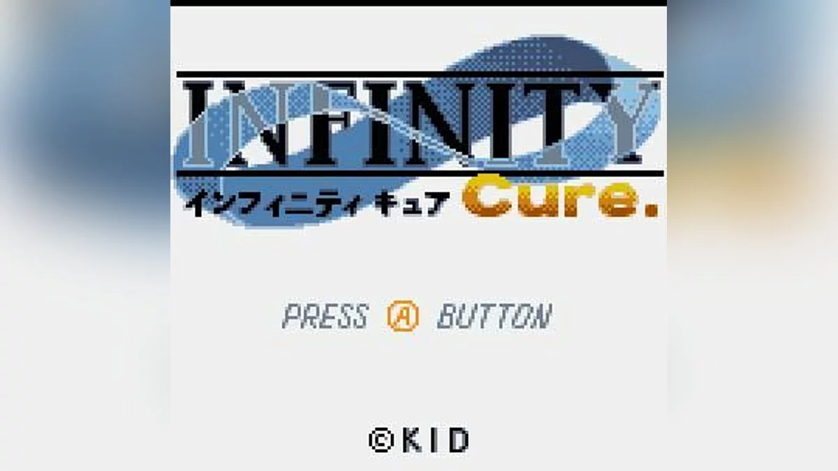 Скриншоты из Infinity Cure / Картинка 3