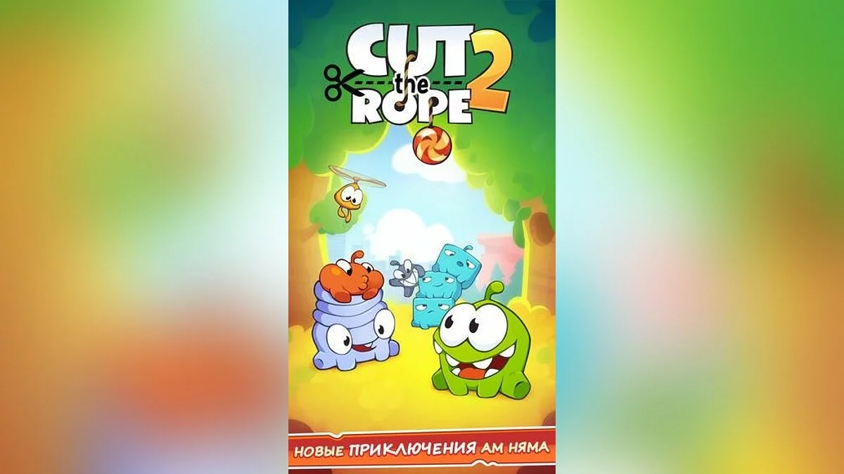 Скриншоты из Cut the Rope 2 / Картинка 3