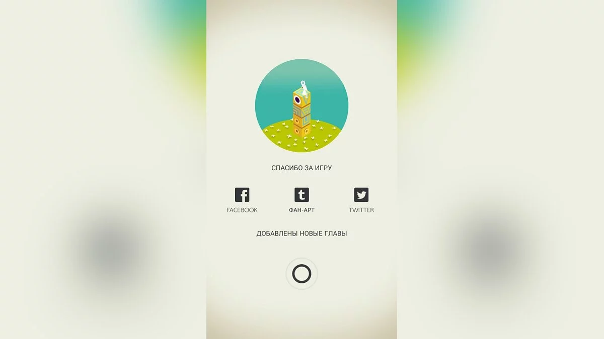 Скриншоты из Monument Valley / Картинка 34