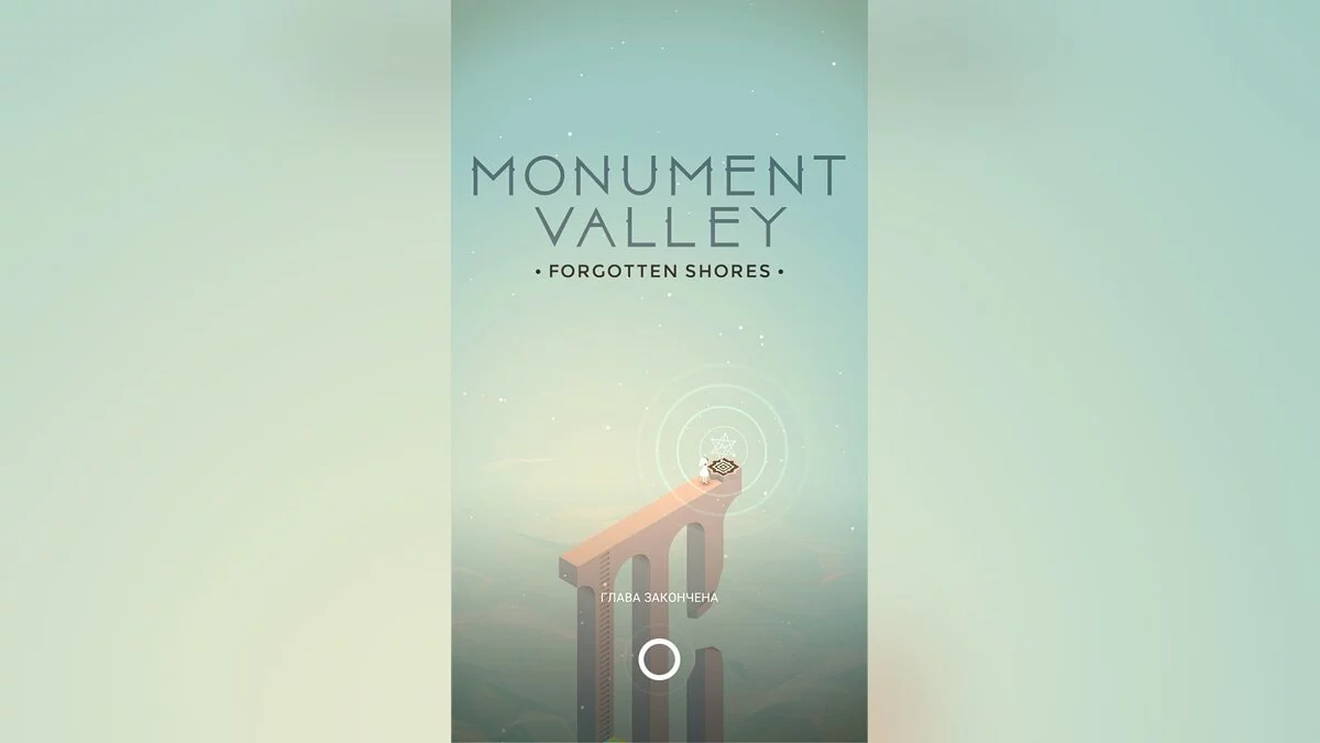 Скриншоты из Monument Valley / Картинка 41
