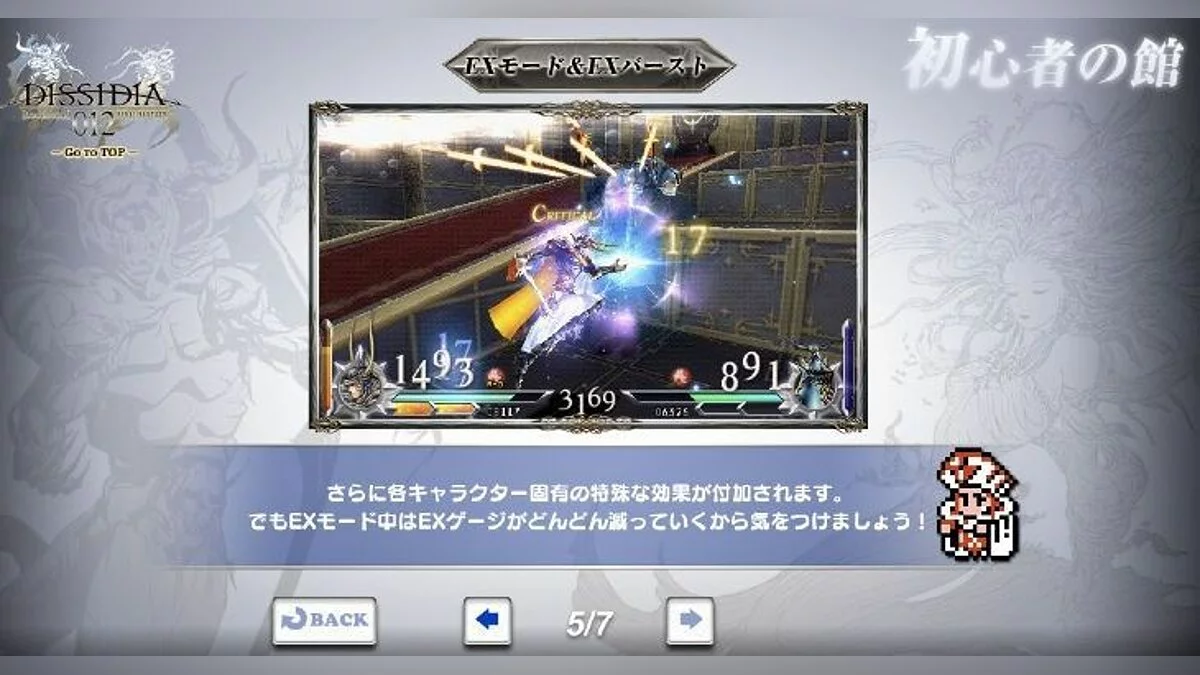 Скриншоты из Dissidia 012 Final Fantasy / Картинка 10