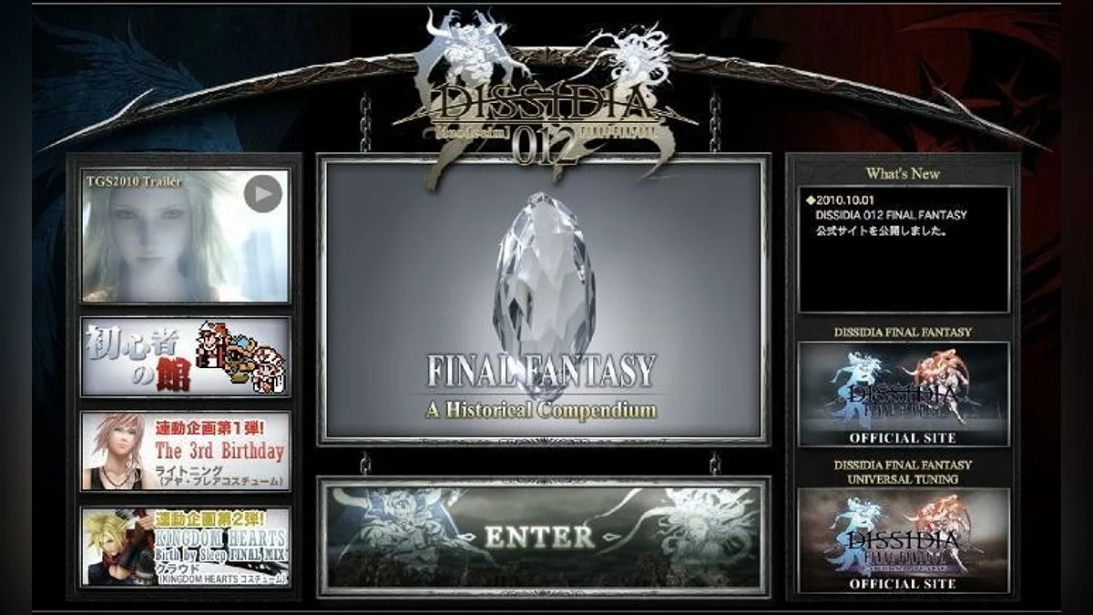 Скриншоты из Dissidia 012 Final Fantasy / Картинка 17