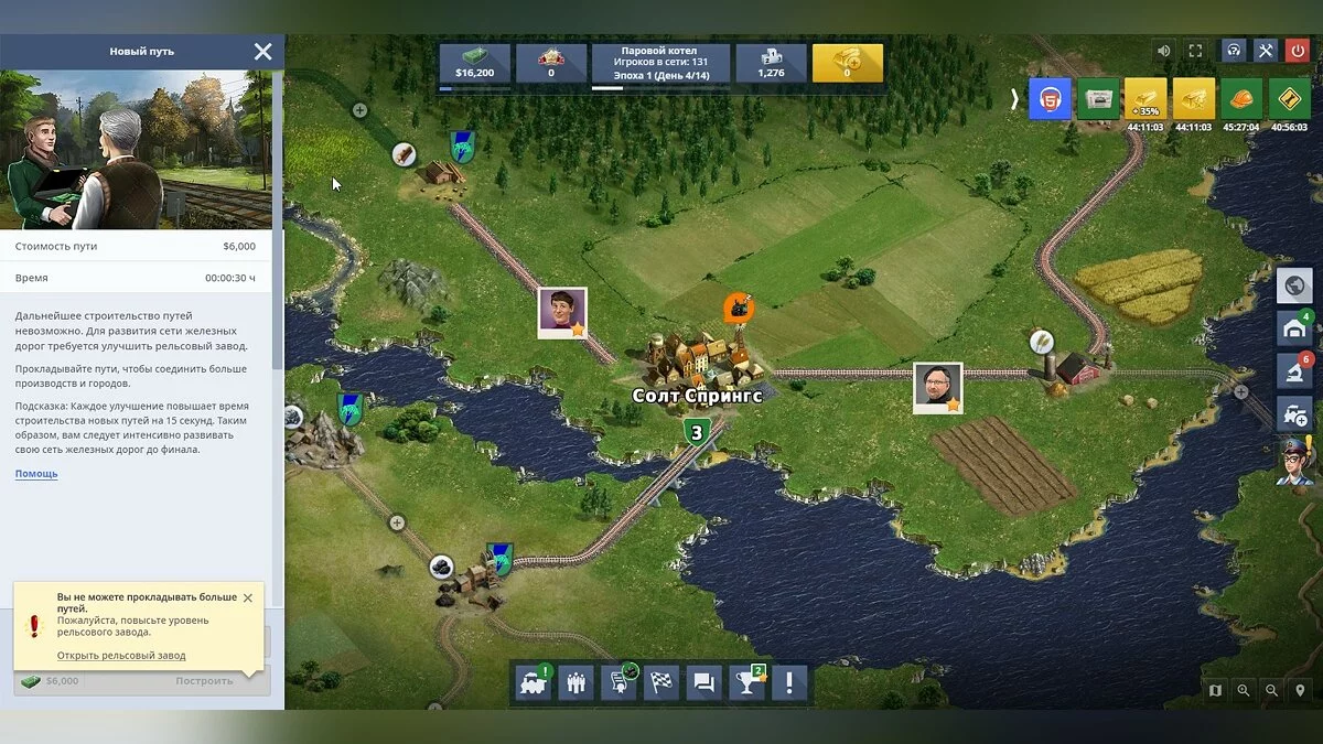 Скриншоты из Rail Nation / Картинка 28