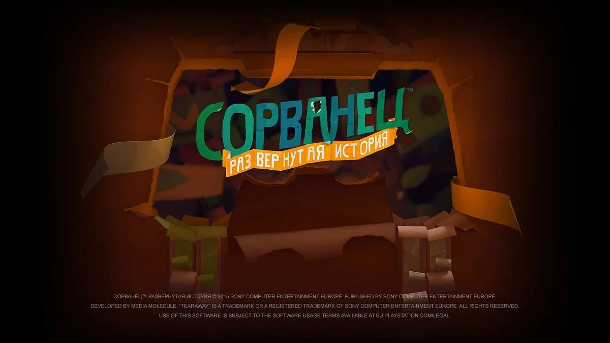 Скриншоты из Tearaway Unfolded / Картинка 32