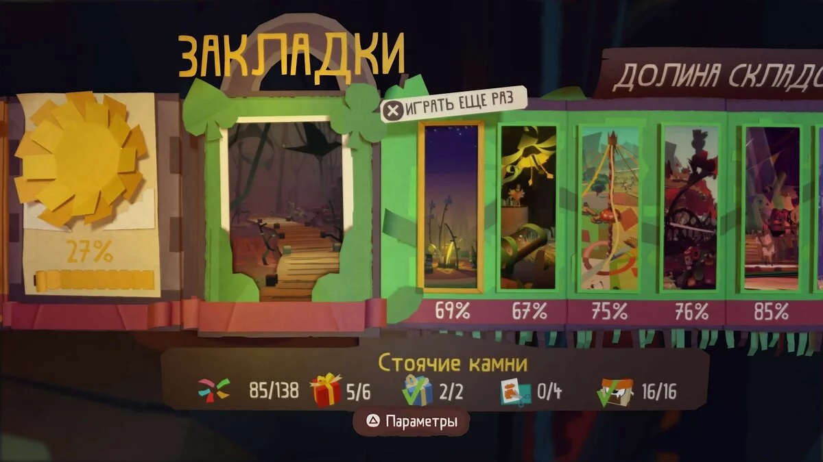 Скриншоты из Tearaway Unfolded / Картинка 57