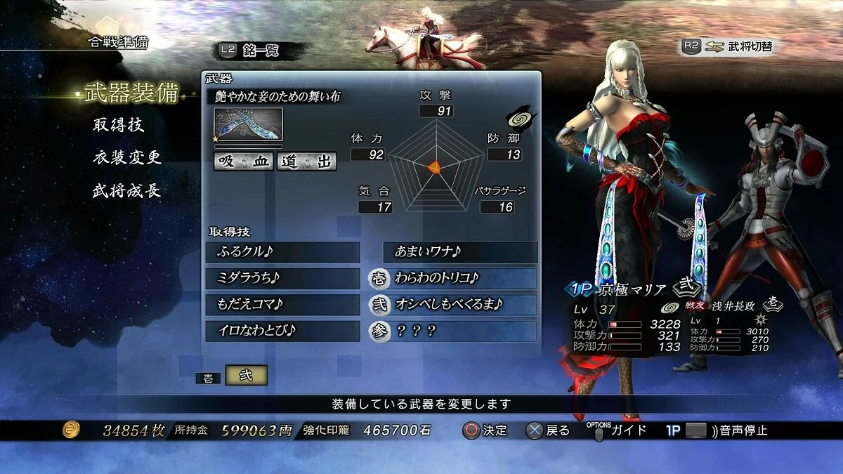Скриншоты из Sengoku Basara 4: Sumeragi / Картинка 55