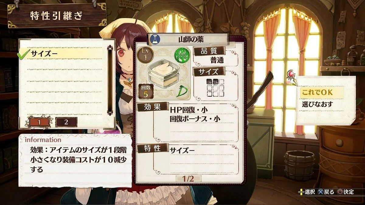 Скриншоты из Atelier Sophie: The Alchemist of the Mysterious Book / Картинка 30