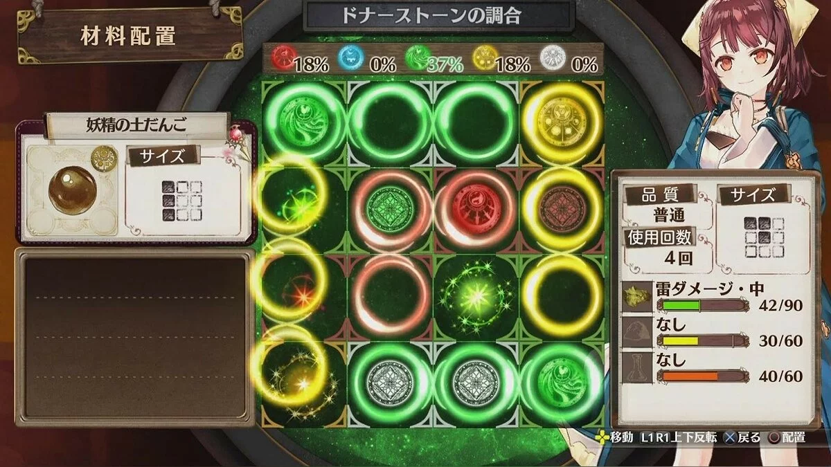 Скриншоты из Atelier Sophie: The Alchemist of the Mysterious Book / Картинка 59