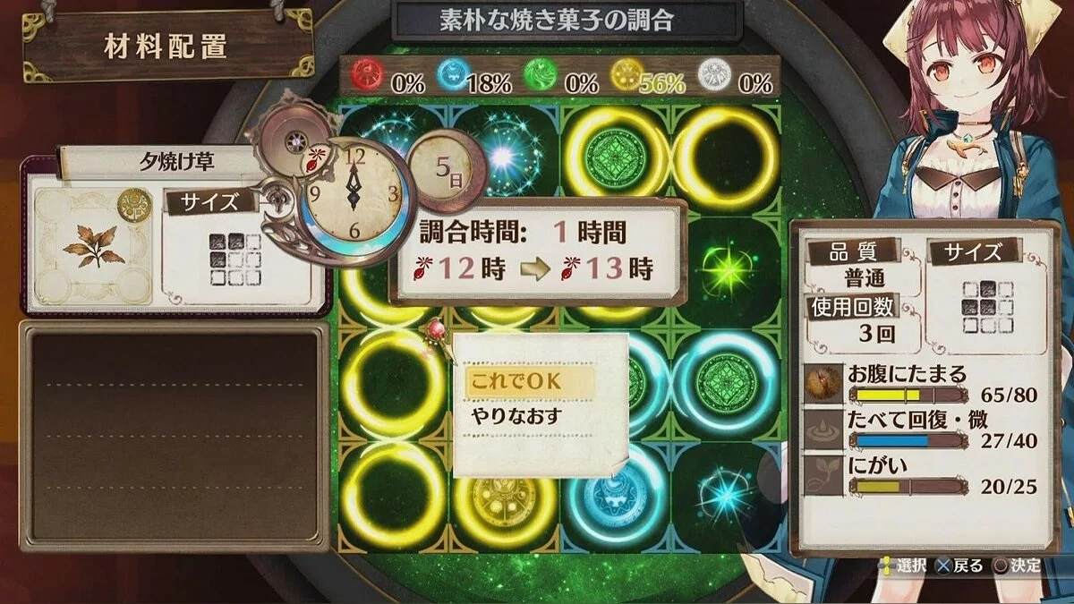 Скриншоты из Atelier Sophie: The Alchemist of the Mysterious Book / Картинка 60