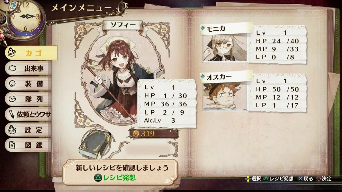Скриншоты из Atelier Sophie: The Alchemist of the Mysterious Book / Картинка 83
