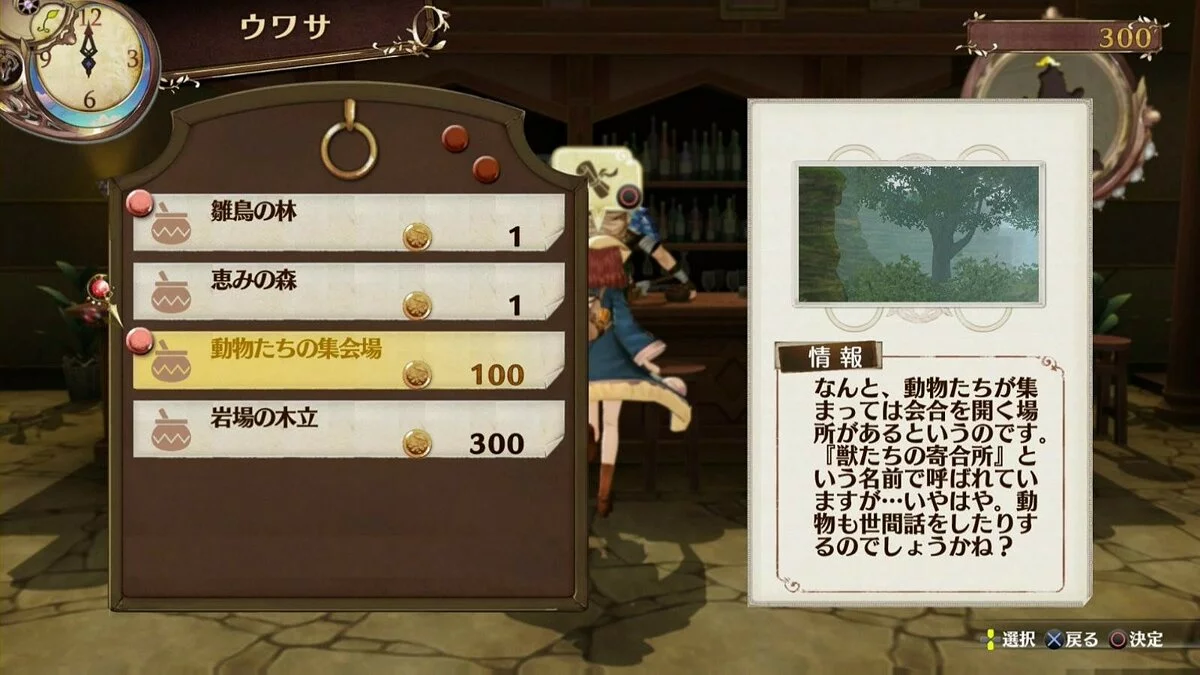 Скриншоты из Atelier Sophie: The Alchemist of the Mysterious Book / Картинка 103