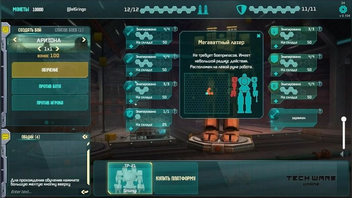 Скриншоты из TechWars Online / Картинка 4