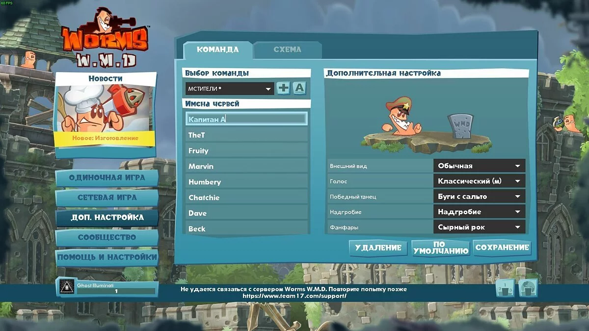 Скриншоты из Worms W.M.D / Картинка 48
