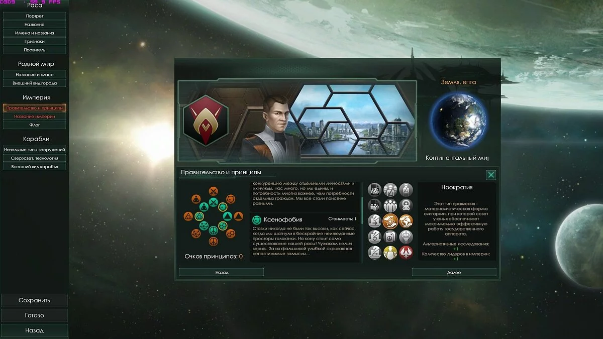Скриншоты из Stellaris / Картинка 7