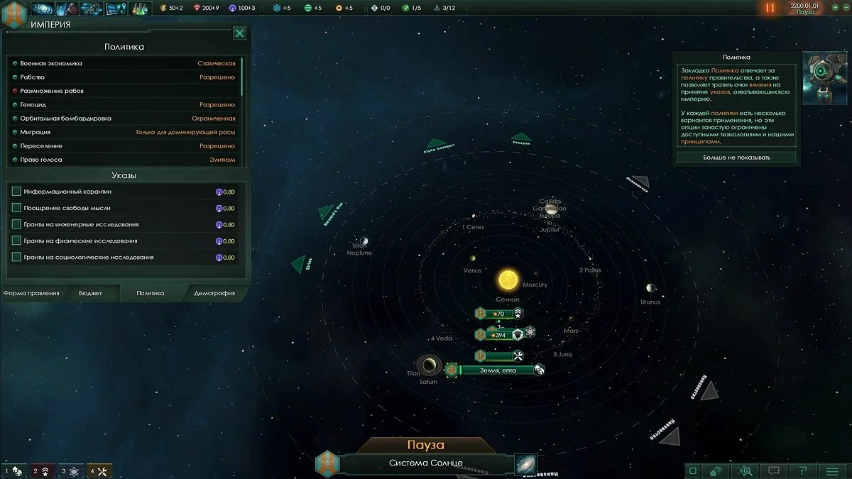 Скриншоты из Stellaris / Картинка 9
