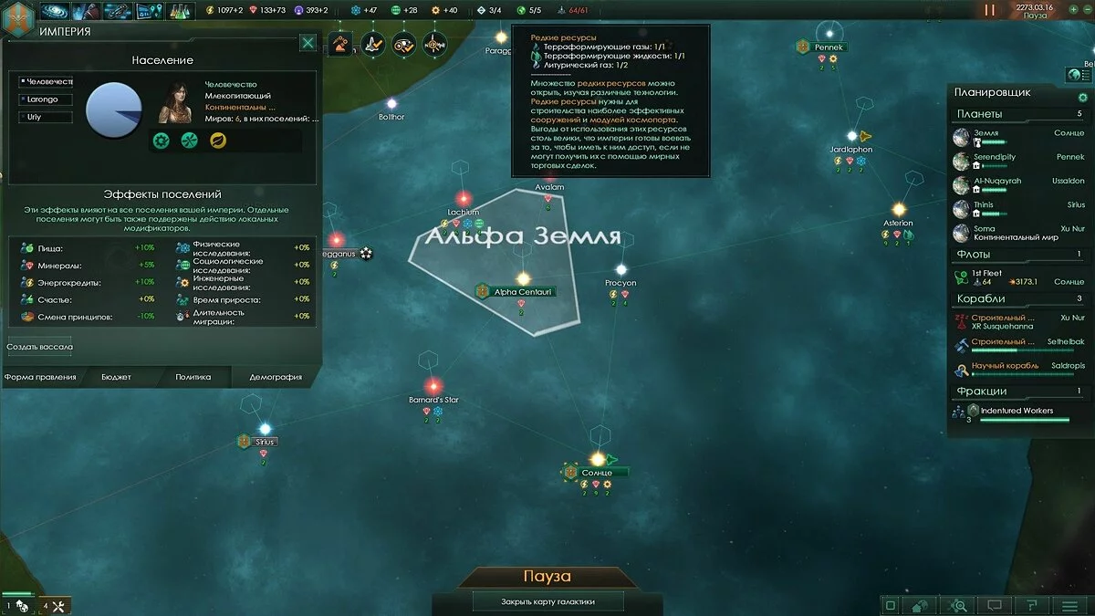 Скриншоты из Stellaris / Картинка 39