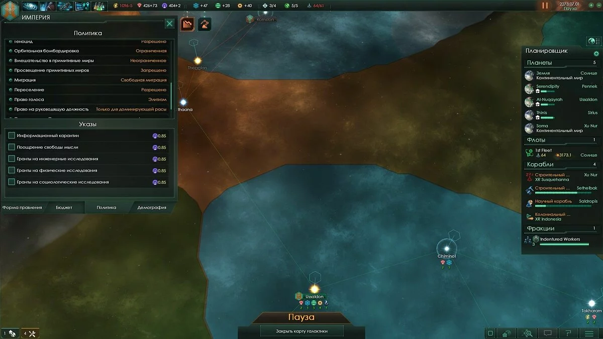 Скриншоты из Stellaris / Картинка 42