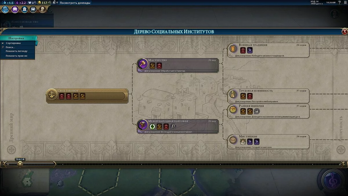 Скриншоты из Sid Meier's Civilization 6 / Картинка 39