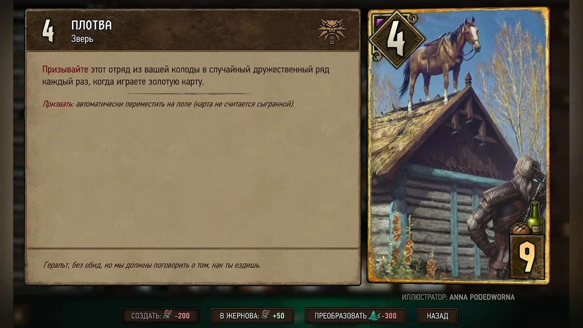 Скриншоты из Gwent: The Witcher Card Game / Картинка 57