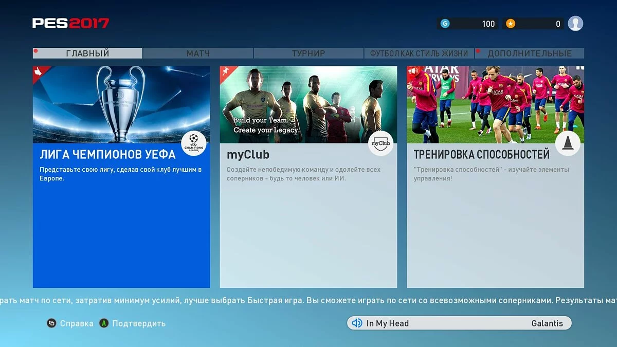 Скриншоты из Pro Evolution Soccer 2017 / Картинка 34