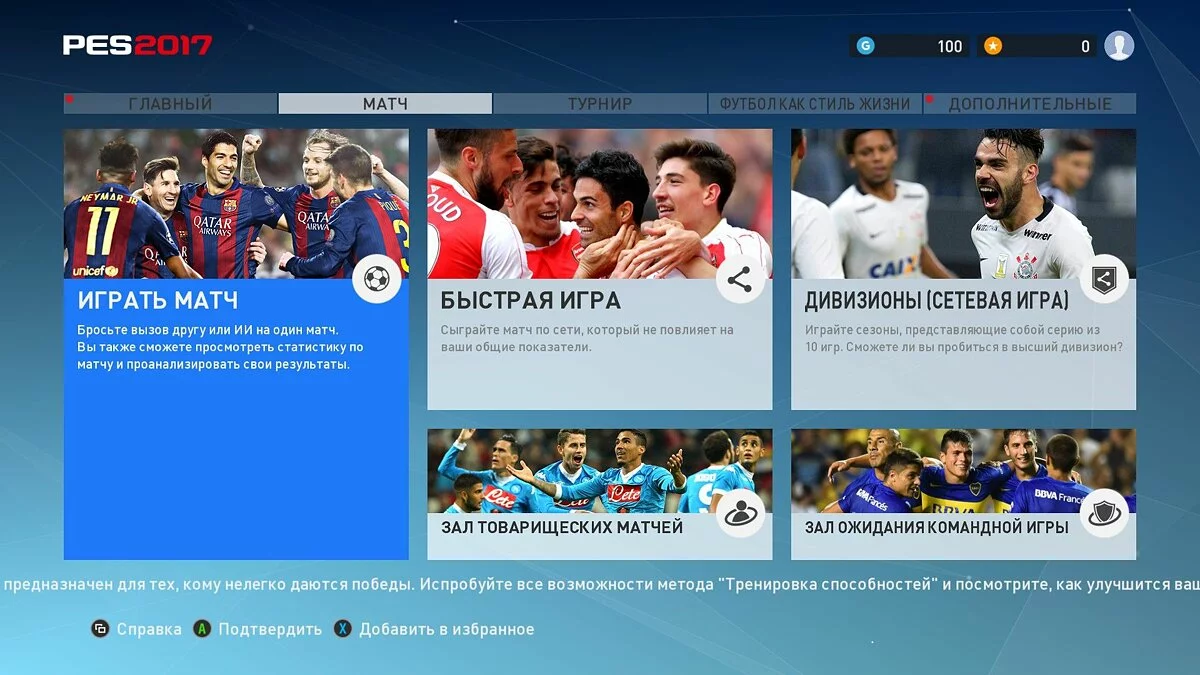 Скриншоты из Pro Evolution Soccer 2017 / Картинка 35