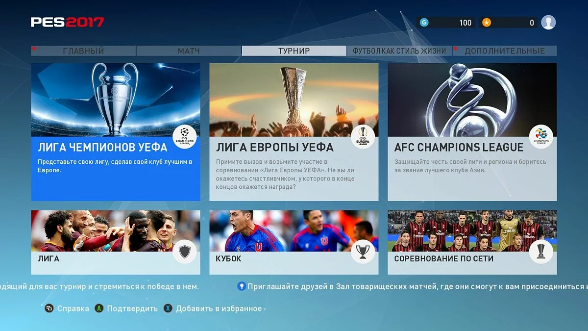 Скриншоты из Pro Evolution Soccer 2017 / Картинка 36
