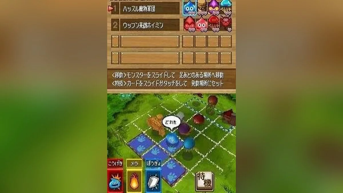 Скриншоты из Dragon Quest Wars / Картинка 7