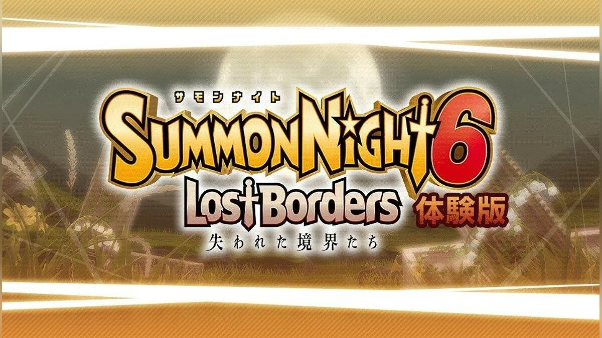 Скриншоты из Summon Night 6: Lost Borders / Картинка 9