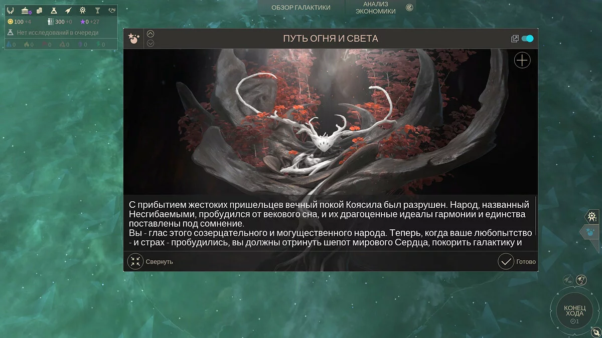 Скриншоты из Endless Space 2 / Картинка 114