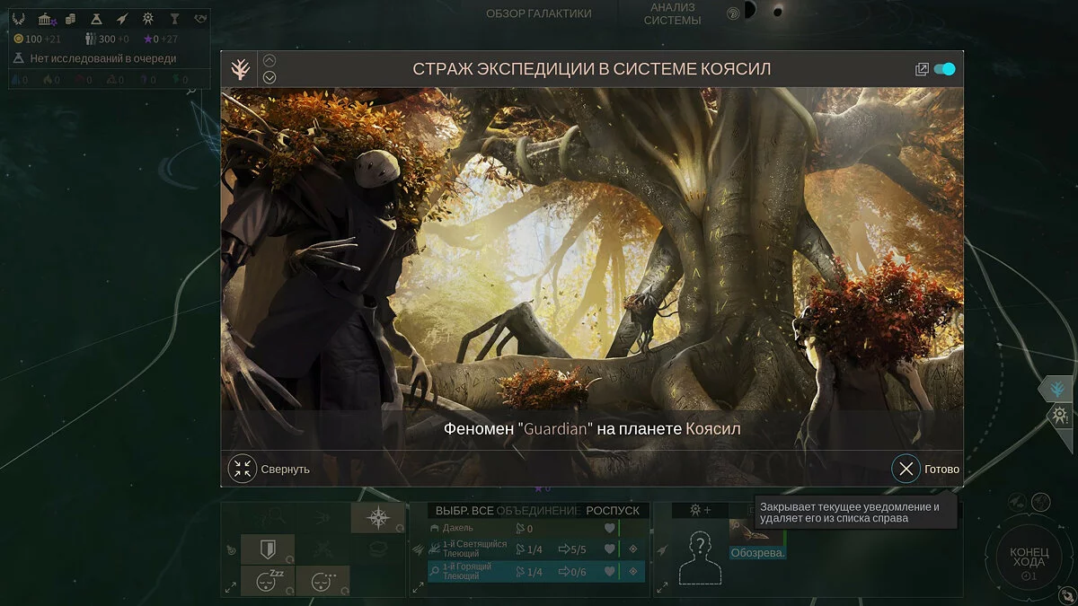 Скриншоты из Endless Space 2 / Картинка 117