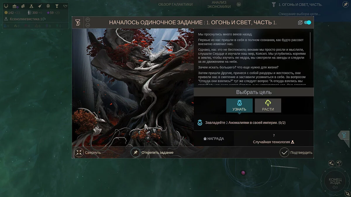 Скриншоты из Endless Space 2 / Картинка 120