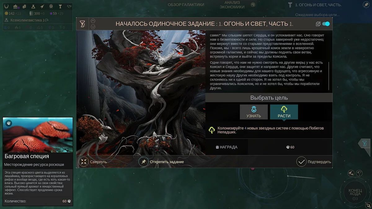Скриншоты из Endless Space 2 / Картинка 121