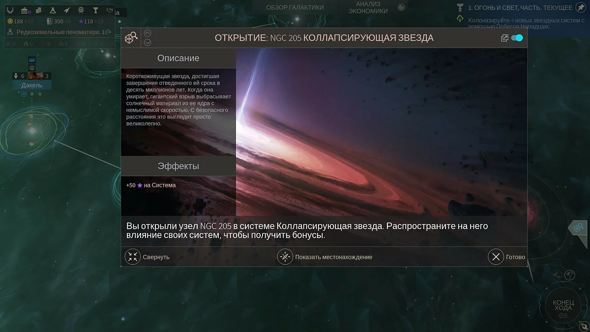 Скриншоты из Endless Space 2 / Картинка 122