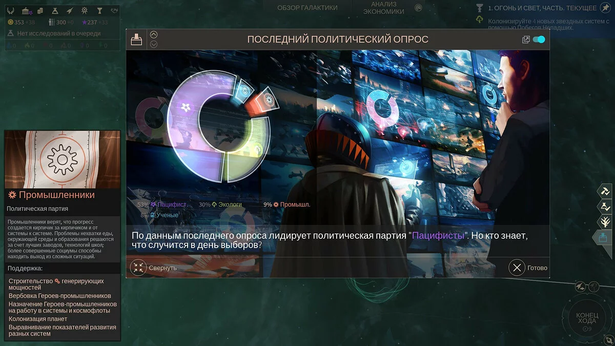 Скриншоты из Endless Space 2 / Картинка 123