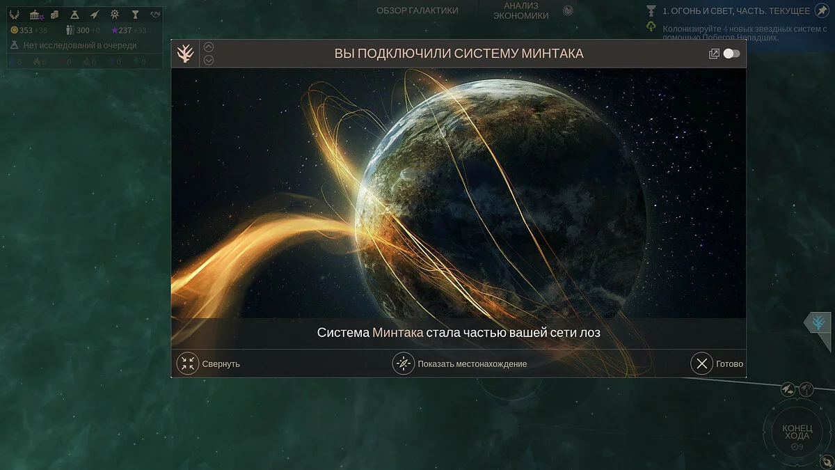 Скриншоты из Endless Space 2 / Картинка 124
