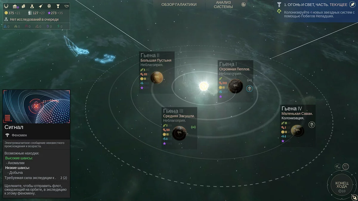 Скриншоты из Endless Space 2 / Картинка 126