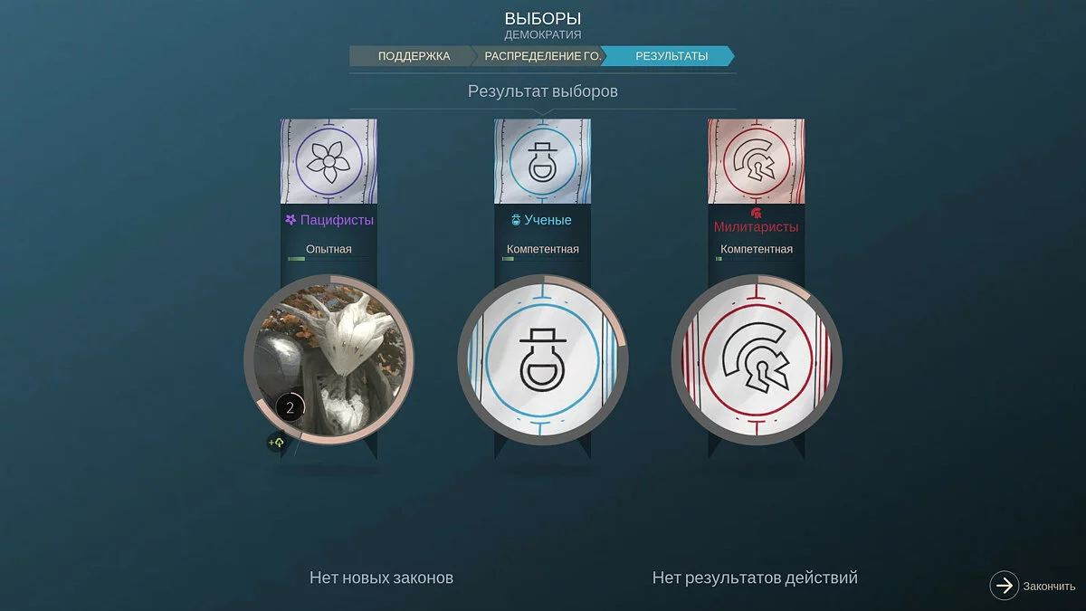 Скриншоты из Endless Space 2 / Картинка 128