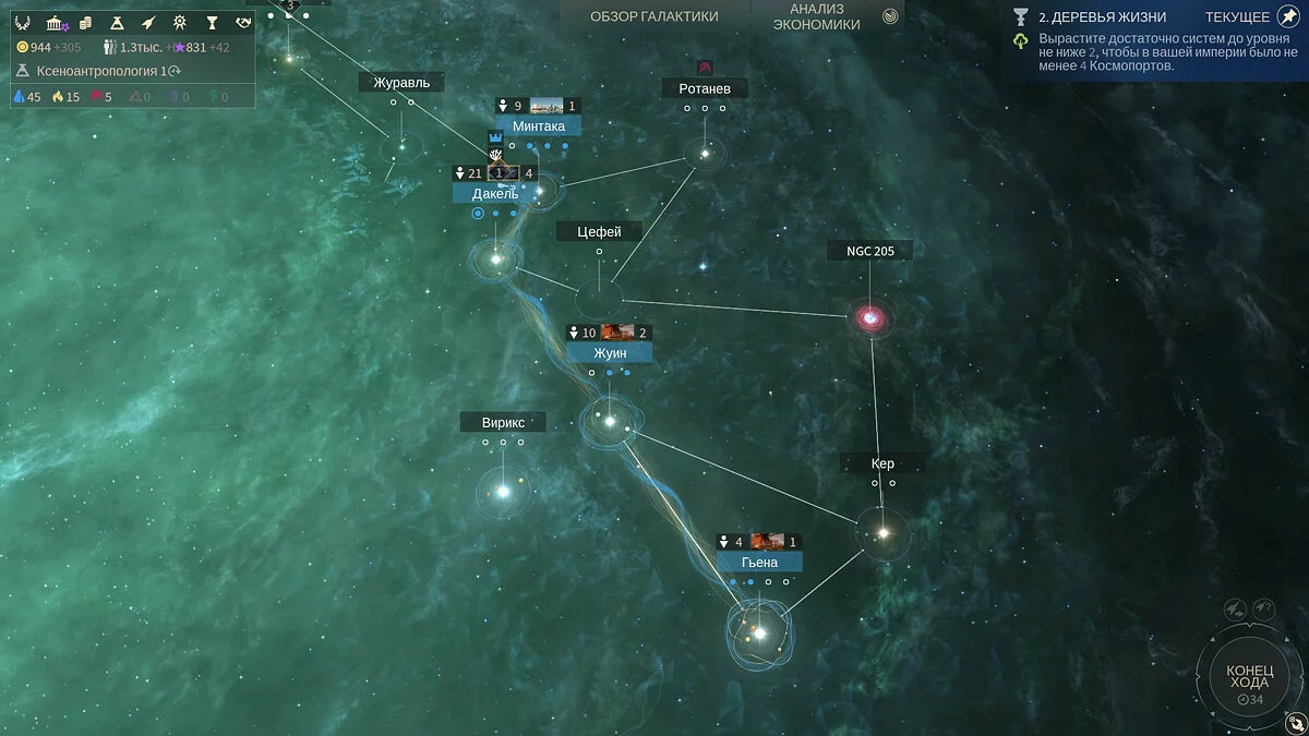 Скриншоты из Endless Space 2 / Картинка 142