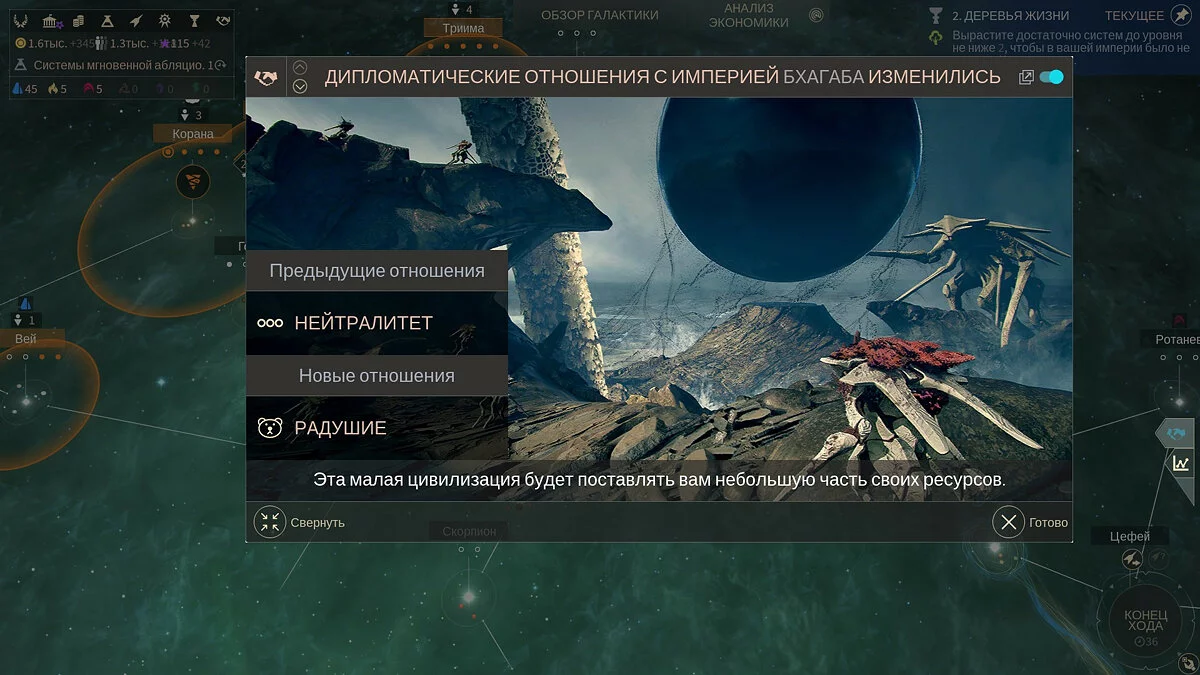 Скриншоты из Endless Space 2 / Картинка 144